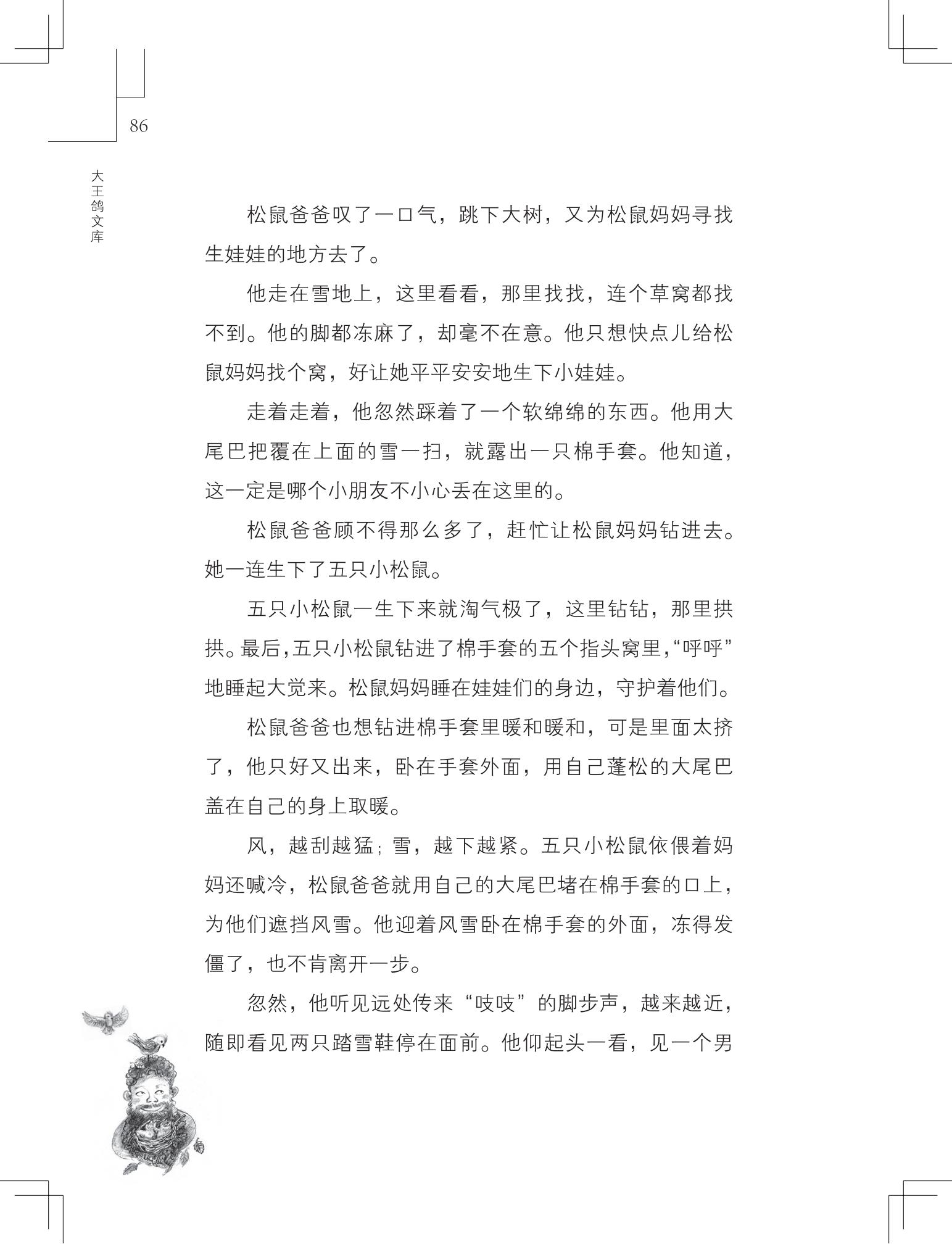 《做在大胡子里的鸟窝 》